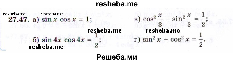     ГДЗ (Задачник 2021) по
    алгебре    10 класс
            (Учебник, Задачник)            Мордкович А.Г.
     /        §27 / 27.47
    (продолжение 2)
    