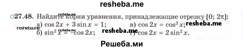     ГДЗ (Задачник 2021) по
    алгебре    10 класс
            (Учебник, Задачник)            Мордкович А.Г.
     /        §27 / 27.48
    (продолжение 2)
    