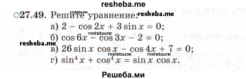     ГДЗ (Задачник 2021) по
    алгебре    10 класс
            (Учебник, Задачник)            Мордкович А.Г.
     /        §27 / 27.49
    (продолжение 2)
    