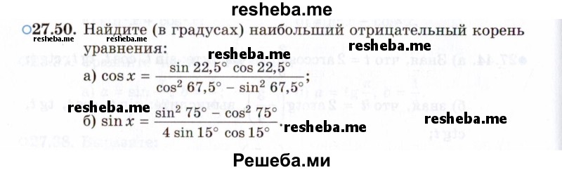     ГДЗ (Задачник 2021) по
    алгебре    10 класс
            (Учебник, Задачник)            Мордкович А.Г.
     /        §27 / 27.50
    (продолжение 2)
    