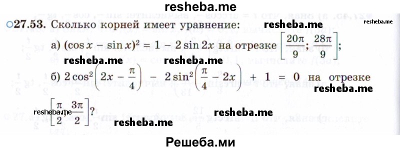     ГДЗ (Задачник 2021) по
    алгебре    10 класс
            (Учебник, Задачник)            Мордкович А.Г.
     /        §27 / 27.53
    (продолжение 2)
    