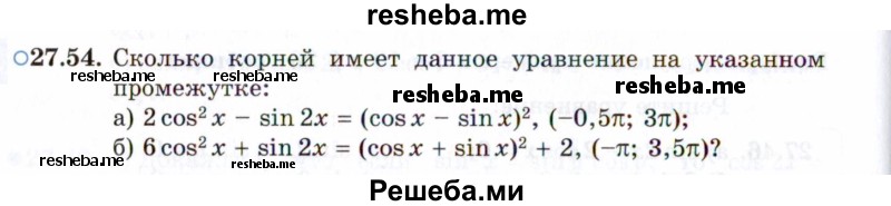     ГДЗ (Задачник 2021) по
    алгебре    10 класс
            (Учебник, Задачник)            Мордкович А.Г.
     /        §27 / 27.54
    (продолжение 2)
    