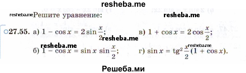     ГДЗ (Задачник 2021) по
    алгебре    10 класс
            (Учебник, Задачник)            Мордкович А.Г.
     /        §27 / 27.55
    (продолжение 2)
    