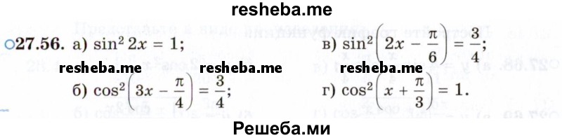     ГДЗ (Задачник 2021) по
    алгебре    10 класс
            (Учебник, Задачник)            Мордкович А.Г.
     /        §27 / 27.56
    (продолжение 2)
    