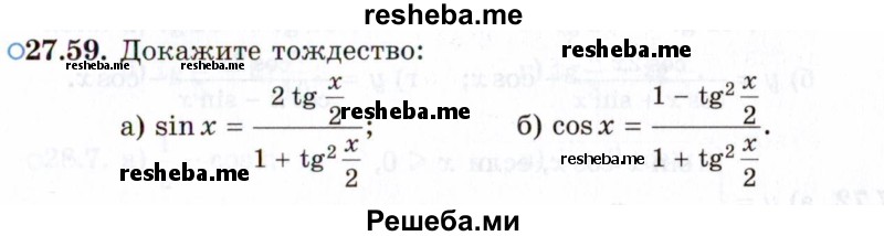     ГДЗ (Задачник 2021) по
    алгебре    10 класс
            (Учебник, Задачник)            Мордкович А.Г.
     /        §27 / 27.59
    (продолжение 2)
    