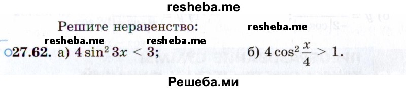     ГДЗ (Задачник 2021) по
    алгебре    10 класс
            (Учебник, Задачник)            Мордкович А.Г.
     /        §27 / 27.62
    (продолжение 2)
    