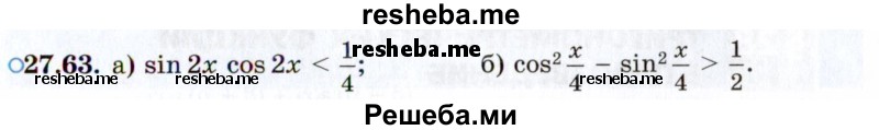     ГДЗ (Задачник 2021) по
    алгебре    10 класс
            (Учебник, Задачник)            Мордкович А.Г.
     /        §27 / 27.63
    (продолжение 2)
    