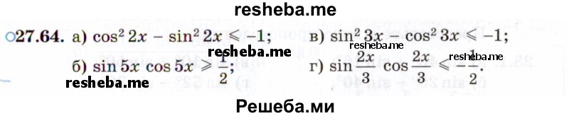     ГДЗ (Задачник 2021) по
    алгебре    10 класс
            (Учебник, Задачник)            Мордкович А.Г.
     /        §27 / 27.64
    (продолжение 2)
    