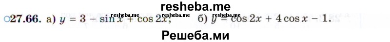     ГДЗ (Задачник 2021) по
    алгебре    10 класс
            (Учебник, Задачник)            Мордкович А.Г.
     /        §27 / 27.66
    (продолжение 2)
    