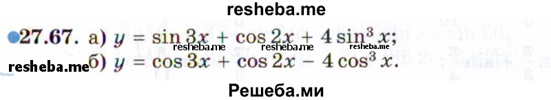     ГДЗ (Задачник 2021) по
    алгебре    10 класс
            (Учебник, Задачник)            Мордкович А.Г.
     /        §27 / 27.67
    (продолжение 2)
    