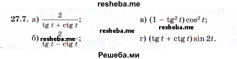     ГДЗ (Задачник 2021) по
    алгебре    10 класс
            (Учебник, Задачник)            Мордкович А.Г.
     /        §27 / 27.7
    (продолжение 2)
    