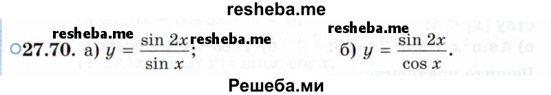     ГДЗ (Задачник 2021) по
    алгебре    10 класс
            (Учебник, Задачник)            Мордкович А.Г.
     /        §27 / 27.70
    (продолжение 2)
    