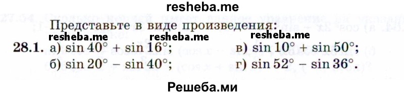     ГДЗ (Задачник 2021) по
    алгебре    10 класс
            (Учебник, Задачник)            Мордкович А.Г.
     /        §28 / 28.1
    (продолжение 2)
    