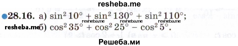     ГДЗ (Задачник 2021) по
    алгебре    10 класс
            (Учебник, Задачник)            Мордкович А.Г.
     /        §28 / 28.16
    (продолжение 2)
    