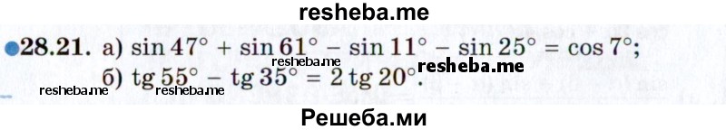     ГДЗ (Задачник 2021) по
    алгебре    10 класс
            (Учебник, Задачник)            Мордкович А.Г.
     /        §28 / 28.21
    (продолжение 2)
    