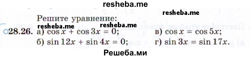     ГДЗ (Задачник 2021) по
    алгебре    10 класс
            (Учебник, Задачник)            Мордкович А.Г.
     /        §28 / 28.26
    (продолжение 2)
    