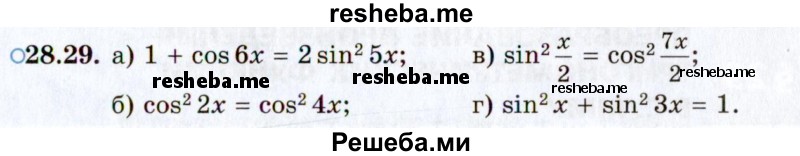     ГДЗ (Задачник 2021) по
    алгебре    10 класс
            (Учебник, Задачник)            Мордкович А.Г.
     /        §28 / 28.29
    (продолжение 2)
    