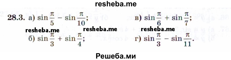     ГДЗ (Задачник 2021) по
    алгебре    10 класс
            (Учебник, Задачник)            Мордкович А.Г.
     /        §28 / 28.3
    (продолжение 2)
    