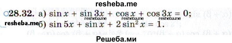     ГДЗ (Задачник 2021) по
    алгебре    10 класс
            (Учебник, Задачник)            Мордкович А.Г.
     /        §28 / 28.32
    (продолжение 2)
    