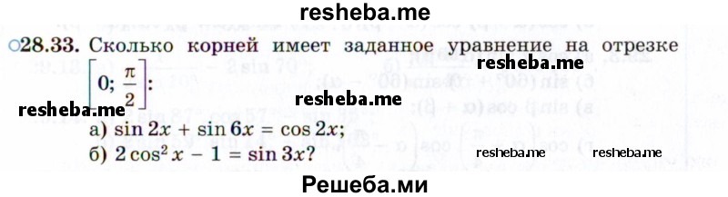     ГДЗ (Задачник 2021) по
    алгебре    10 класс
            (Учебник, Задачник)            Мордкович А.Г.
     /        §28 / 28.33
    (продолжение 2)
    