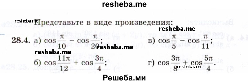     ГДЗ (Задачник 2021) по
    алгебре    10 класс
            (Учебник, Задачник)            Мордкович А.Г.
     /        §28 / 28.4
    (продолжение 2)
    