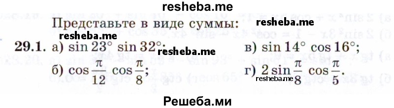     ГДЗ (Задачник 2021) по
    алгебре    10 класс
            (Учебник, Задачник)            Мордкович А.Г.
     /        §29 / 29.1
    (продолжение 2)
    