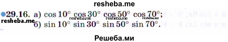     ГДЗ (Задачник 2021) по
    алгебре    10 класс
            (Учебник, Задачник)            Мордкович А.Г.
     /        §29 / 29.16
    (продолжение 2)
    