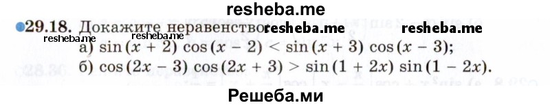     ГДЗ (Задачник 2021) по
    алгебре    10 класс
            (Учебник, Задачник)            Мордкович А.Г.
     /        §29 / 29.18
    (продолжение 2)
    