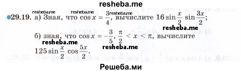     ГДЗ (Задачник 2021) по
    алгебре    10 класс
            (Учебник, Задачник)            Мордкович А.Г.
     /        §29 / 29.19
    (продолжение 2)
    