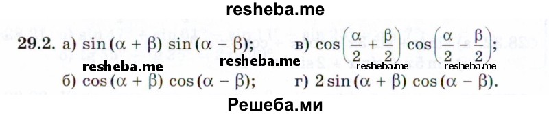     ГДЗ (Задачник 2021) по
    алгебре    10 класс
            (Учебник, Задачник)            Мордкович А.Г.
     /        §29 / 29.2
    (продолжение 2)
    