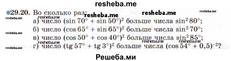     ГДЗ (Задачник 2021) по
    алгебре    10 класс
            (Учебник, Задачник)            Мордкович А.Г.
     /        §29 / 29.20
    (продолжение 2)
    