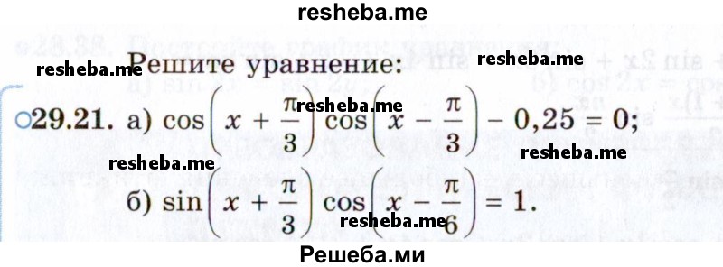     ГДЗ (Задачник 2021) по
    алгебре    10 класс
            (Учебник, Задачник)            Мордкович А.Г.
     /        §29 / 29.21
    (продолжение 2)
    