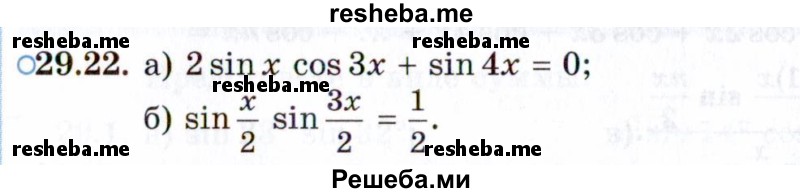     ГДЗ (Задачник 2021) по
    алгебре    10 класс
            (Учебник, Задачник)            Мордкович А.Г.
     /        §29 / 29.22
    (продолжение 2)
    