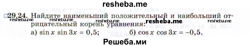     ГДЗ (Задачник 2021) по
    алгебре    10 класс
            (Учебник, Задачник)            Мордкович А.Г.
     /        §29 / 29.24
    (продолжение 2)
    