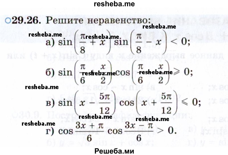     ГДЗ (Задачник 2021) по
    алгебре    10 класс
            (Учебник, Задачник)            Мордкович А.Г.
     /        §29 / 29.26
    (продолжение 2)
    