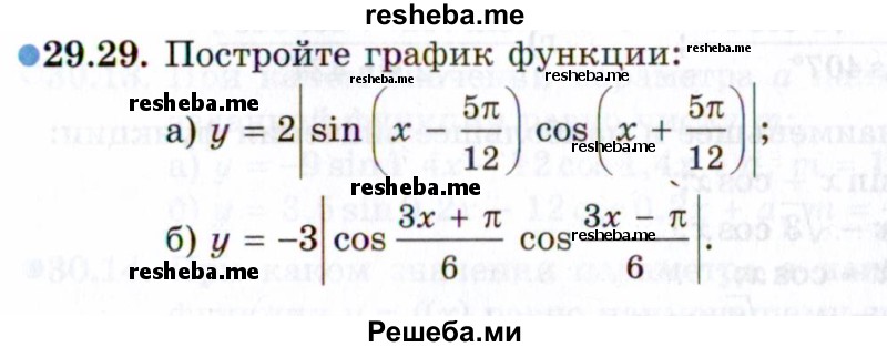     ГДЗ (Задачник 2021) по
    алгебре    10 класс
            (Учебник, Задачник)            Мордкович А.Г.
     /        §29 / 29.29
    (продолжение 2)
    