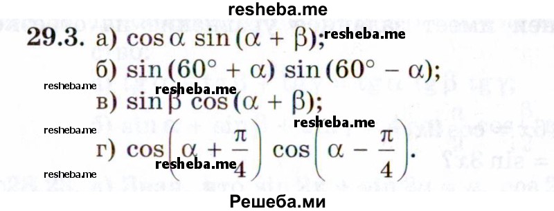     ГДЗ (Задачник 2021) по
    алгебре    10 класс
            (Учебник, Задачник)            Мордкович А.Г.
     /        §29 / 29.3
    (продолжение 2)
    