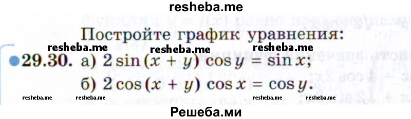     ГДЗ (Задачник 2021) по
    алгебре    10 класс
            (Учебник, Задачник)            Мордкович А.Г.
     /        §29 / 29.30
    (продолжение 2)
    