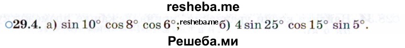     ГДЗ (Задачник 2021) по
    алгебре    10 класс
            (Учебник, Задачник)            Мордкович А.Г.
     /        §29 / 29.4
    (продолжение 2)
    