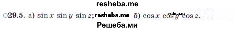     ГДЗ (Задачник 2021) по
    алгебре    10 класс
            (Учебник, Задачник)            Мордкович А.Г.
     /        §29 / 29.5
    (продолжение 2)
    