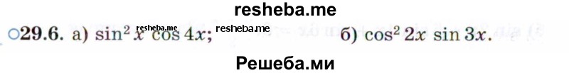     ГДЗ (Задачник 2021) по
    алгебре    10 класс
            (Учебник, Задачник)            Мордкович А.Г.
     /        §29 / 29.6
    (продолжение 2)
    