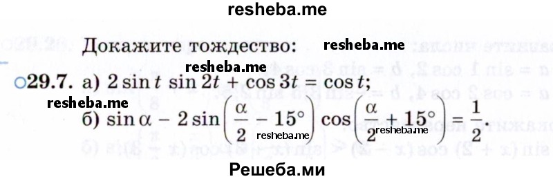     ГДЗ (Задачник 2021) по
    алгебре    10 класс
            (Учебник, Задачник)            Мордкович А.Г.
     /        §29 / 29.7
    (продолжение 2)
    