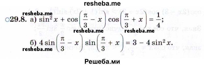     ГДЗ (Задачник 2021) по
    алгебре    10 класс
            (Учебник, Задачник)            Мордкович А.Г.
     /        §29 / 29.8
    (продолжение 2)
    