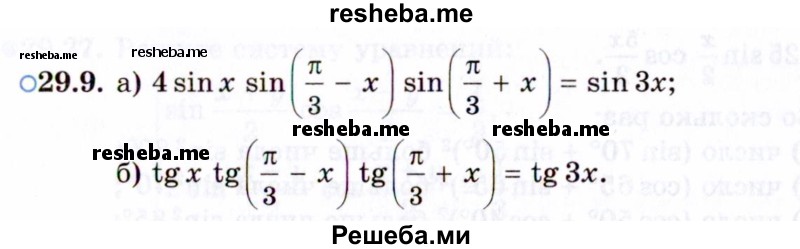     ГДЗ (Задачник 2021) по
    алгебре    10 класс
            (Учебник, Задачник)            Мордкович А.Г.
     /        §29 / 29.9
    (продолжение 2)
    