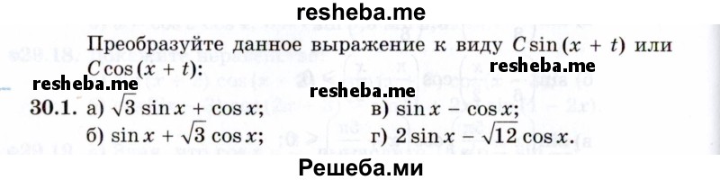     ГДЗ (Задачник 2021) по
    алгебре    10 класс
            (Учебник, Задачник)            Мордкович А.Г.
     /        §30 / 30.1
    (продолжение 2)
    