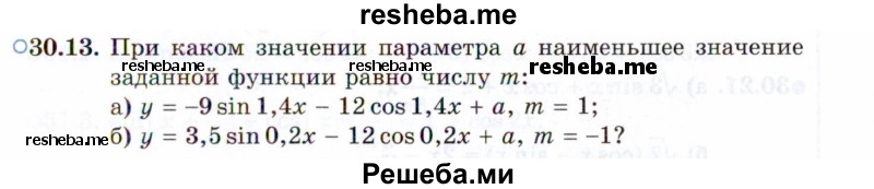     ГДЗ (Задачник 2021) по
    алгебре    10 класс
            (Учебник, Задачник)            Мордкович А.Г.
     /        §30 / 30.13
    (продолжение 2)
    