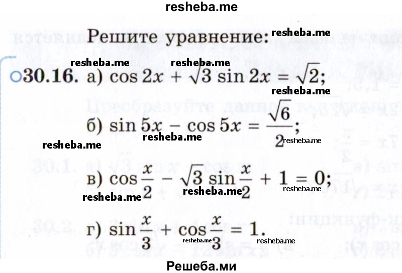     ГДЗ (Задачник 2021) по
    алгебре    10 класс
            (Учебник, Задачник)            Мордкович А.Г.
     /        §30 / 30.16
    (продолжение 2)
    