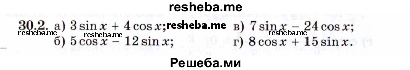     ГДЗ (Задачник 2021) по
    алгебре    10 класс
            (Учебник, Задачник)            Мордкович А.Г.
     /        §30 / 30.2
    (продолжение 2)
    