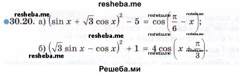     ГДЗ (Задачник 2021) по
    алгебре    10 класс
            (Учебник, Задачник)            Мордкович А.Г.
     /        §30 / 30.20
    (продолжение 2)
    