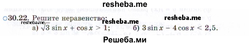     ГДЗ (Задачник 2021) по
    алгебре    10 класс
            (Учебник, Задачник)            Мордкович А.Г.
     /        §30 / 30.22
    (продолжение 2)
    